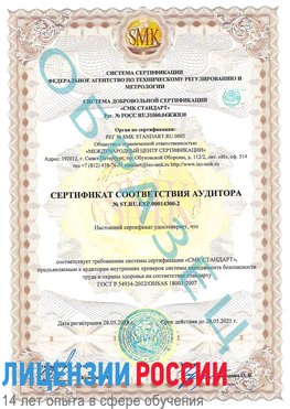 Образец сертификата соответствия аудитора №ST.RU.EXP.00014300-2 Судак Сертификат OHSAS 18001